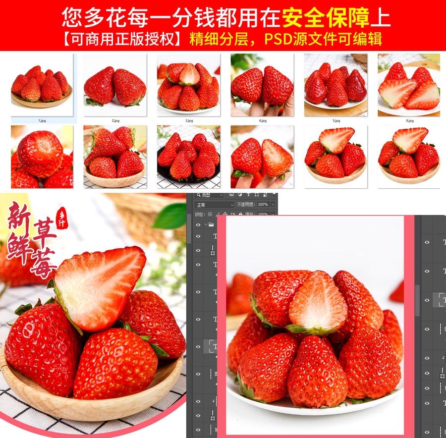 草莓詳情頁