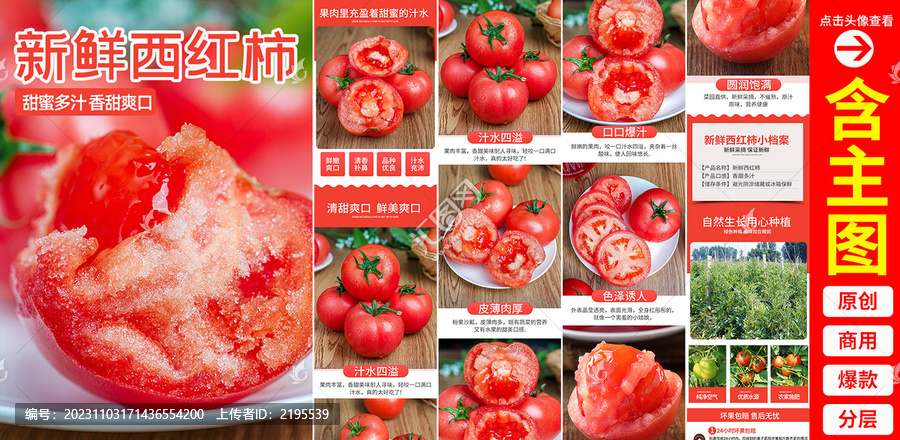 西紅柿詳情頁
