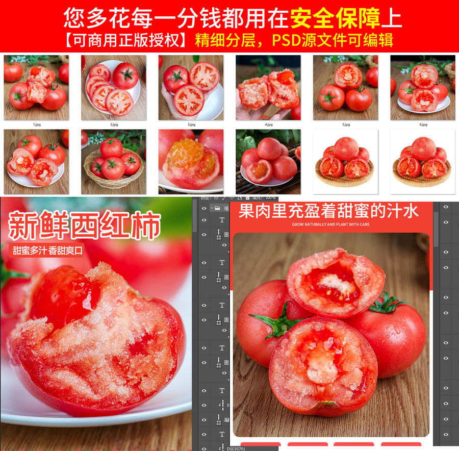 西紅柿詳情頁