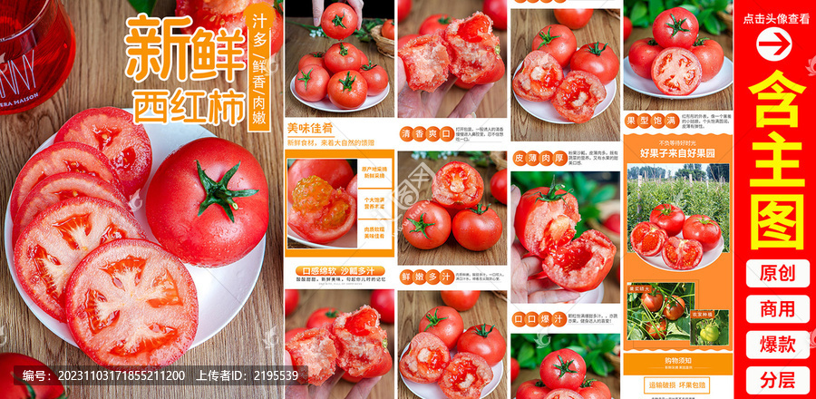 西紅柿詳情頁(yè)