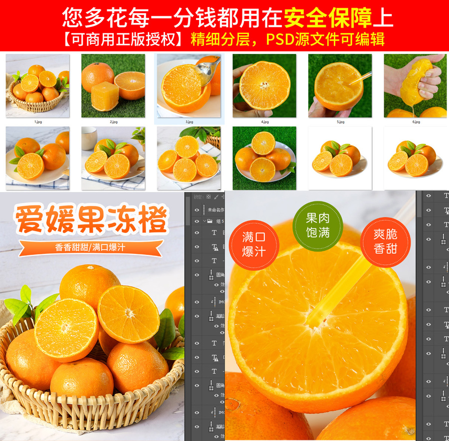 愛媛果凍橙詳情頁