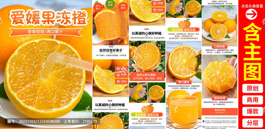 愛媛詳情頁