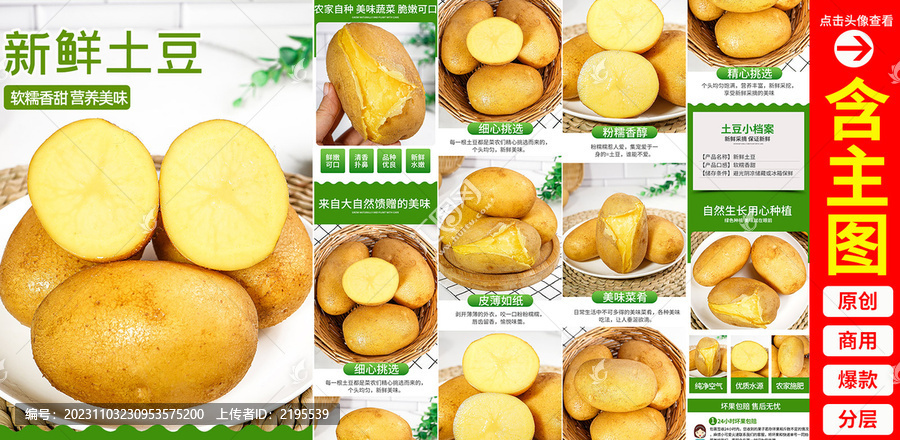 土豆詳情頁