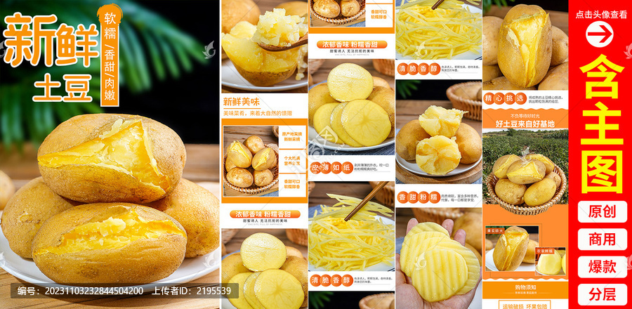 土豆詳情頁