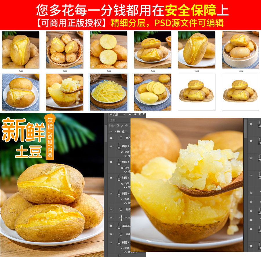 土豆詳情頁