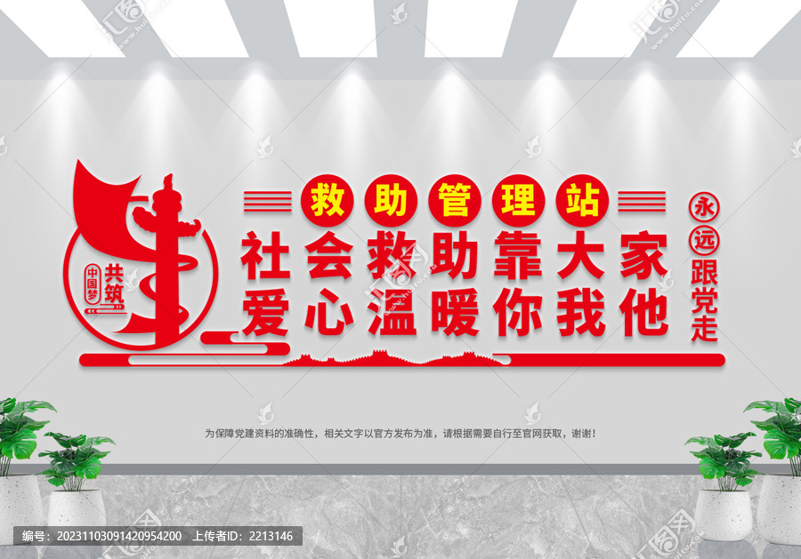 救助管理站文化墻
