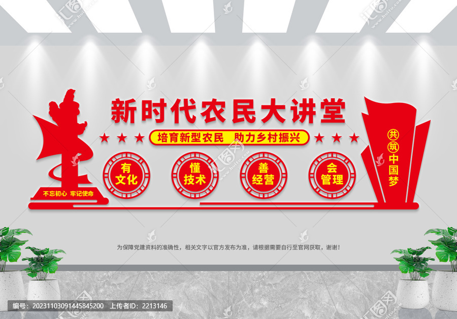 農(nóng)民大講堂