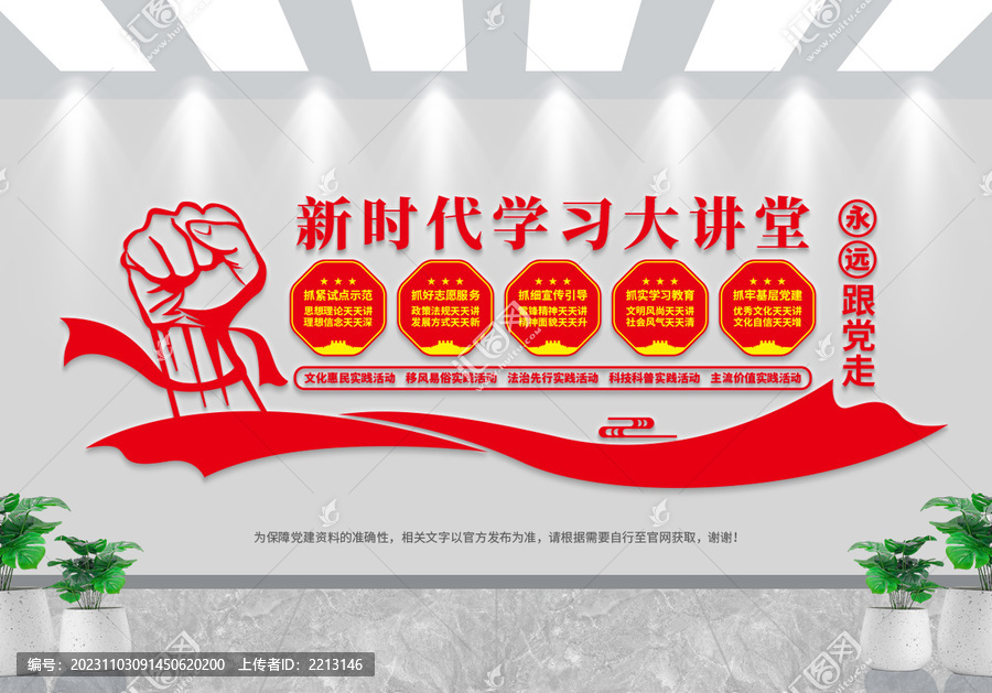 新時代學(xué)習(xí)大講堂