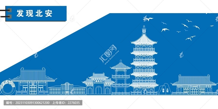 北安