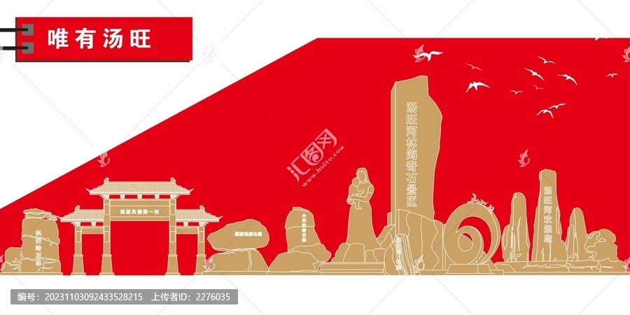 湯旺