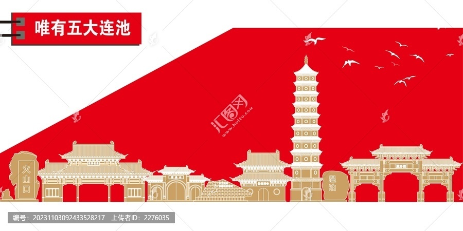 五大連池