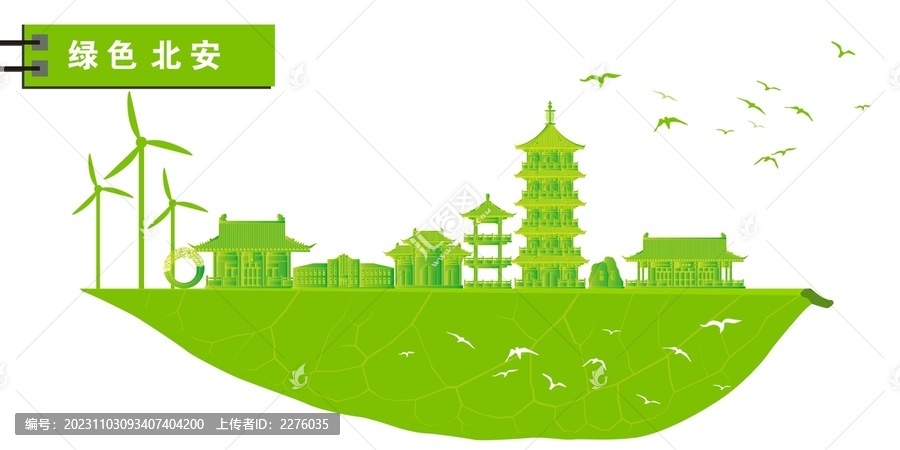 北安