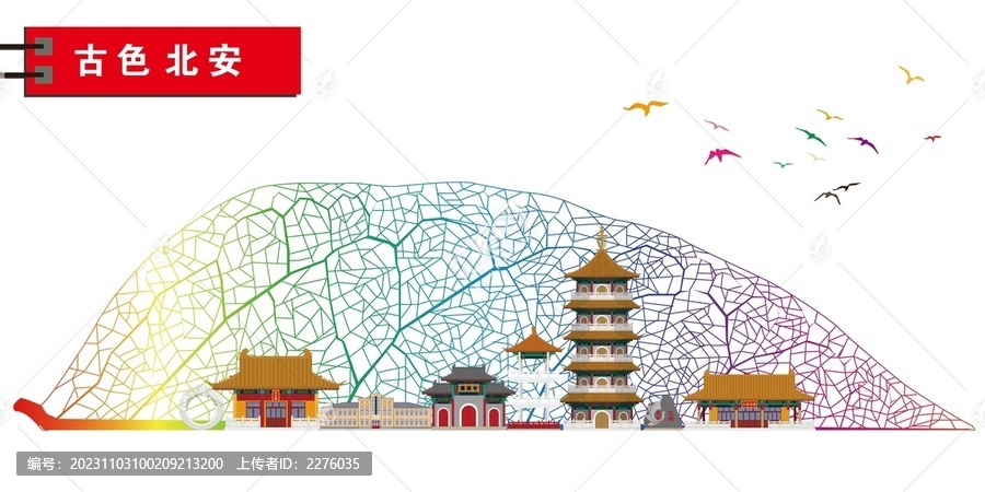 北安