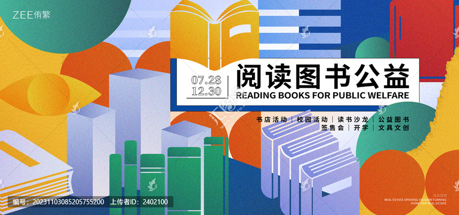 書店活動