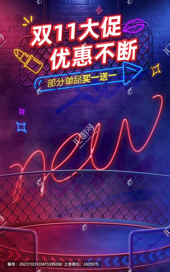 雙11促銷活動海報(bào)