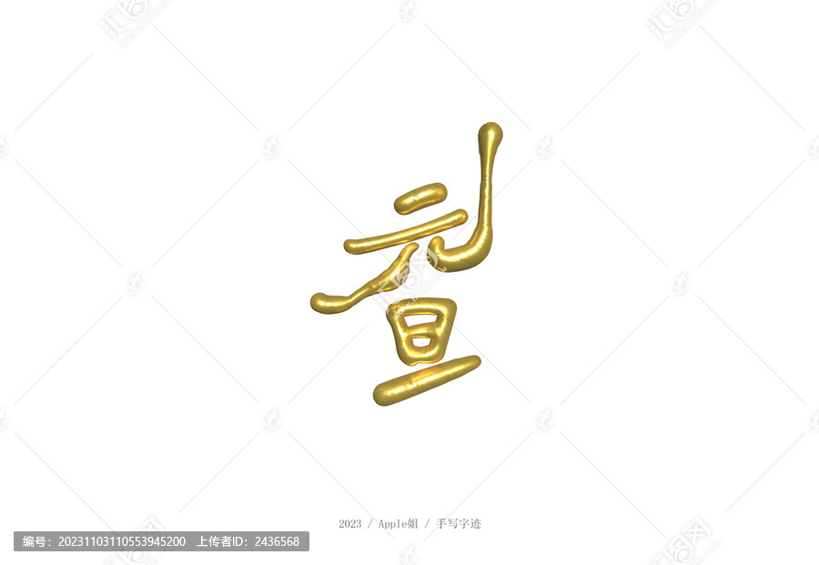 元旦