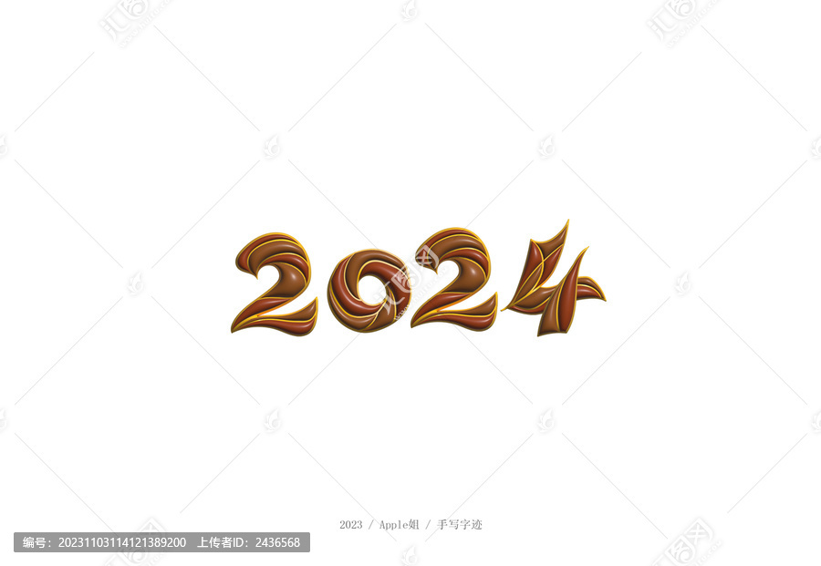 龍年2024
