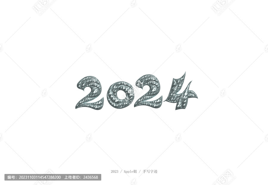 龍年2024