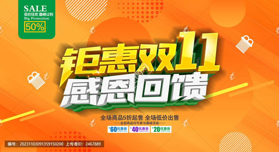 雙十一海報(bào)