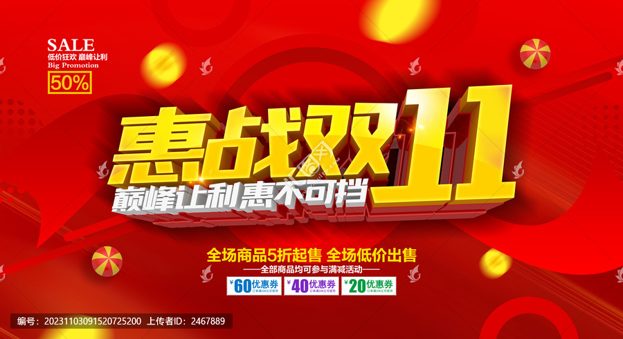 惠戰(zhàn)雙11海報