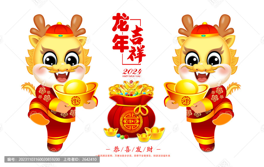 2024年龍年