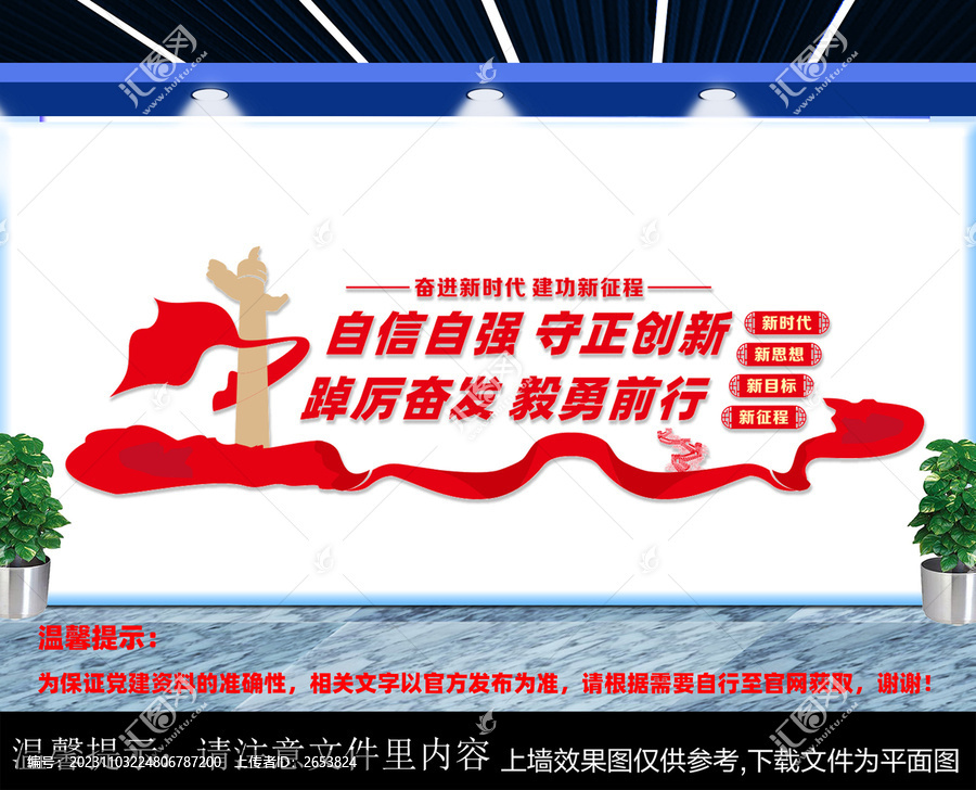 黨支部文化墻