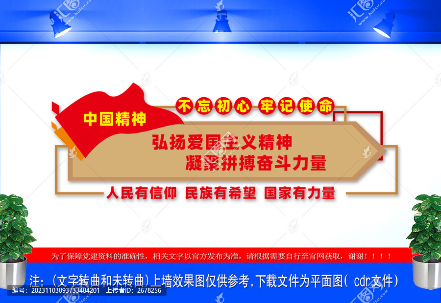 中國精神黨建文化墻