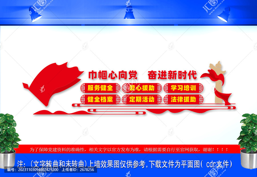 巾幗心向黨文化墻