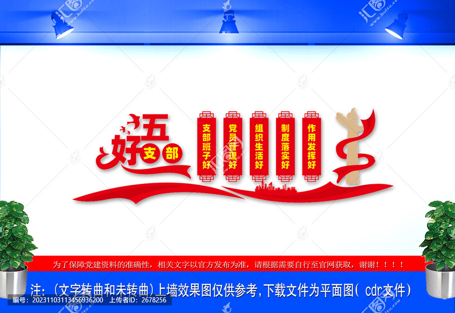 五好支部黨建文化墻