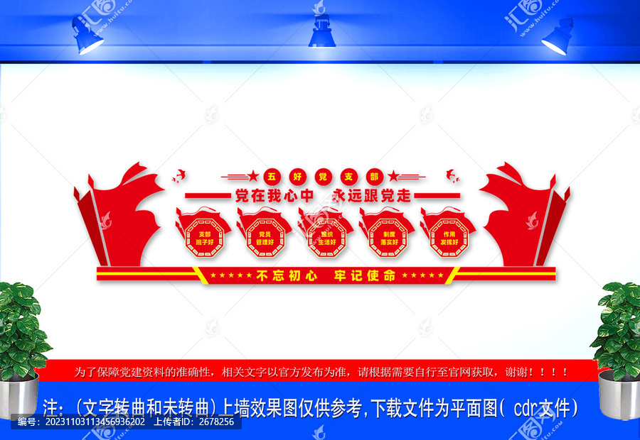 五好支部文化墻