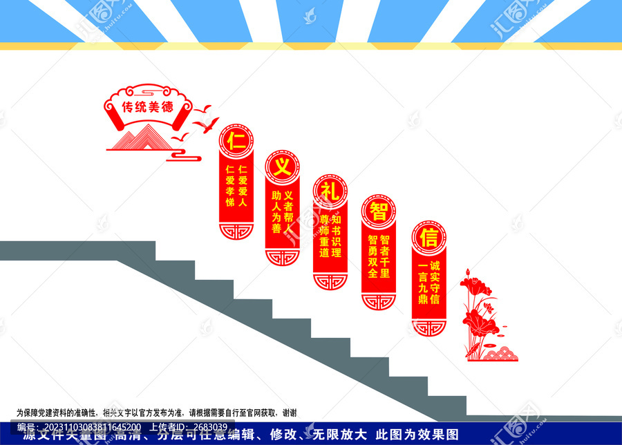 中華傳統(tǒng)美德