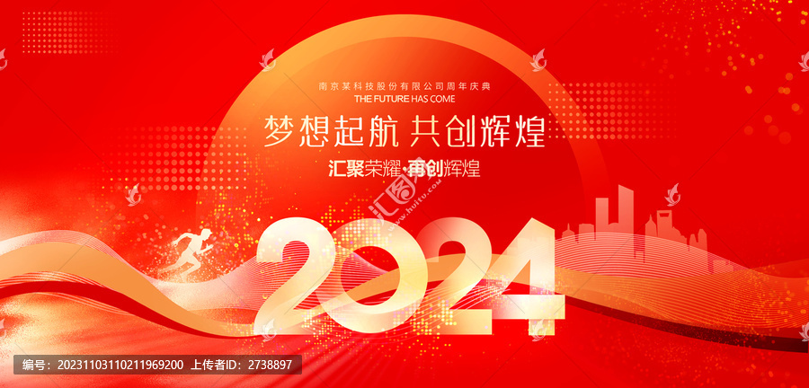 2024龍年年會