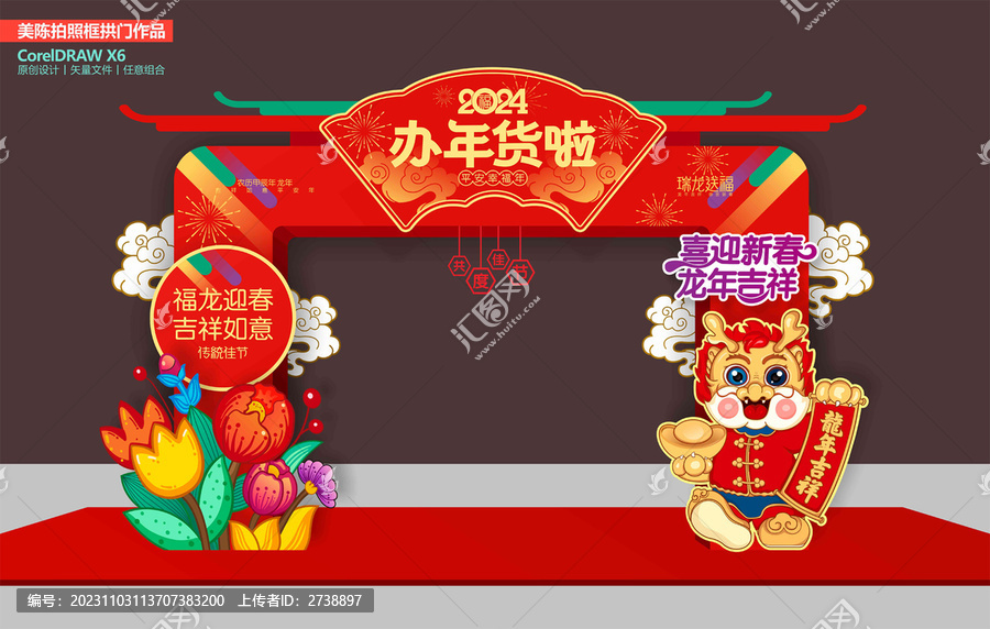 年貨節(jié)門樓拱門