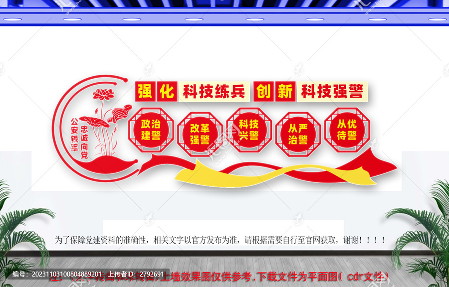 公安隊(duì)伍建設(shè)文化墻