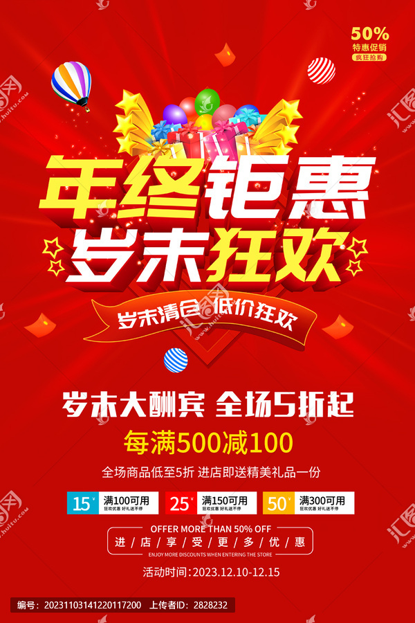 年終鉅惠歲末狂歡