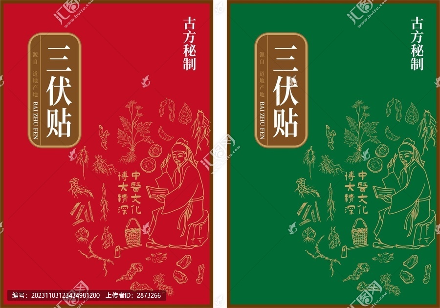 膏藥包裝