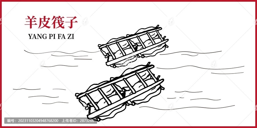 羊皮筏子