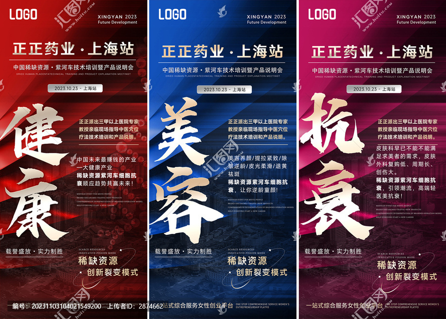 醫(yī)美藥業(yè)招商造勢系列海報