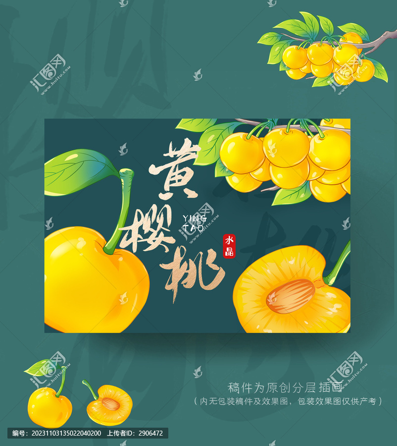 黃櫻桃包裝插畫(huà)