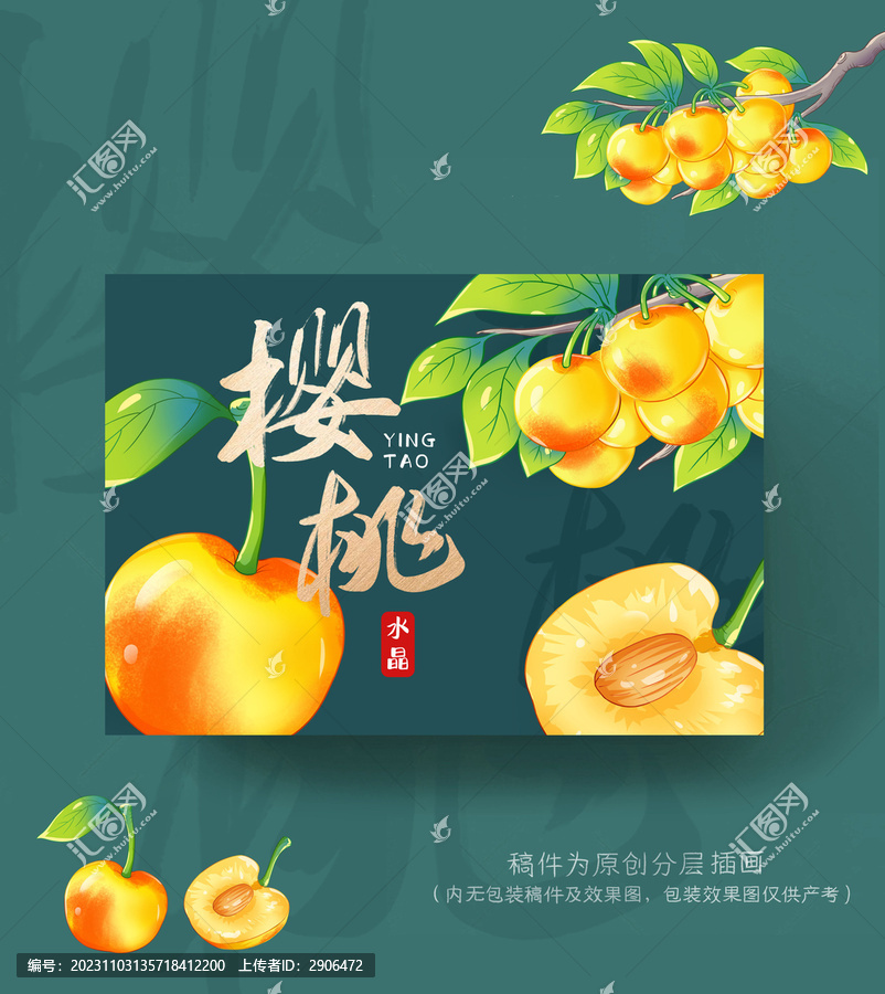 櫻桃包裝插畫