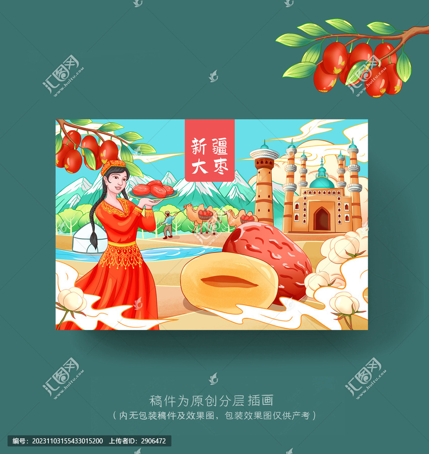 紅棗包裝插畫