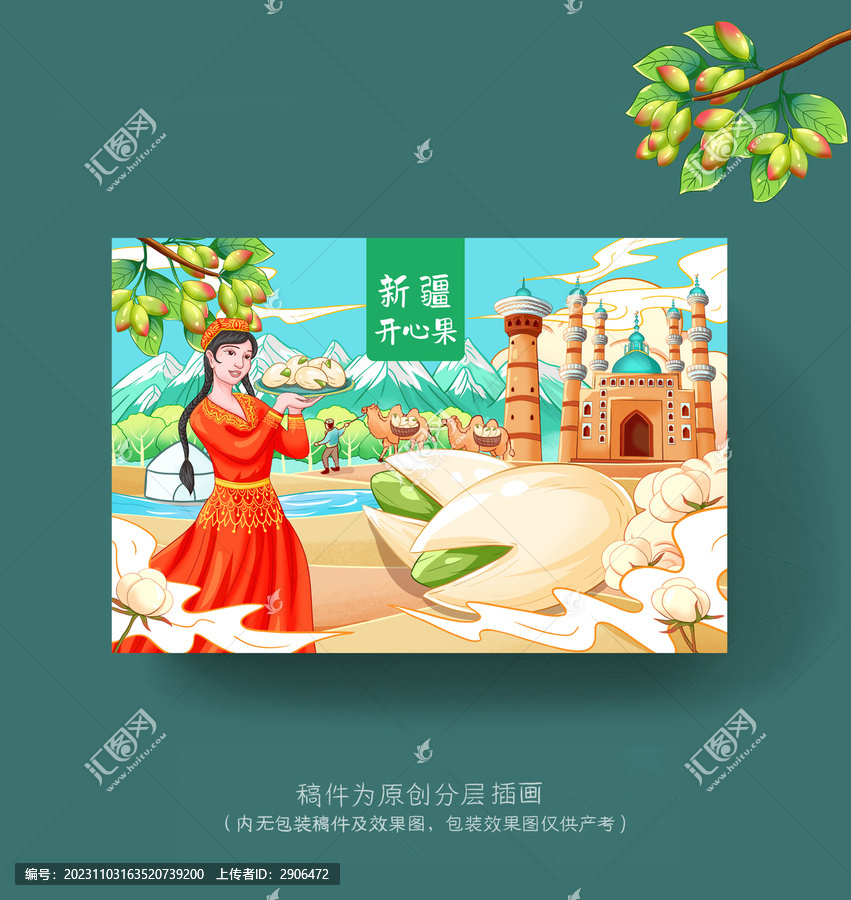 開(kāi)心果包裝插畫(huà)