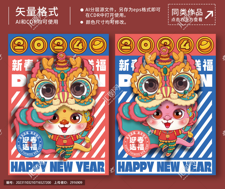 2024龍年卡通插畫(huà)