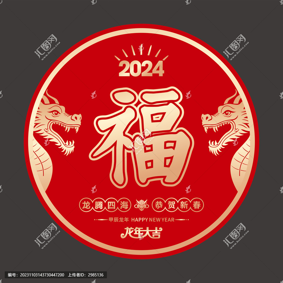 福字貼