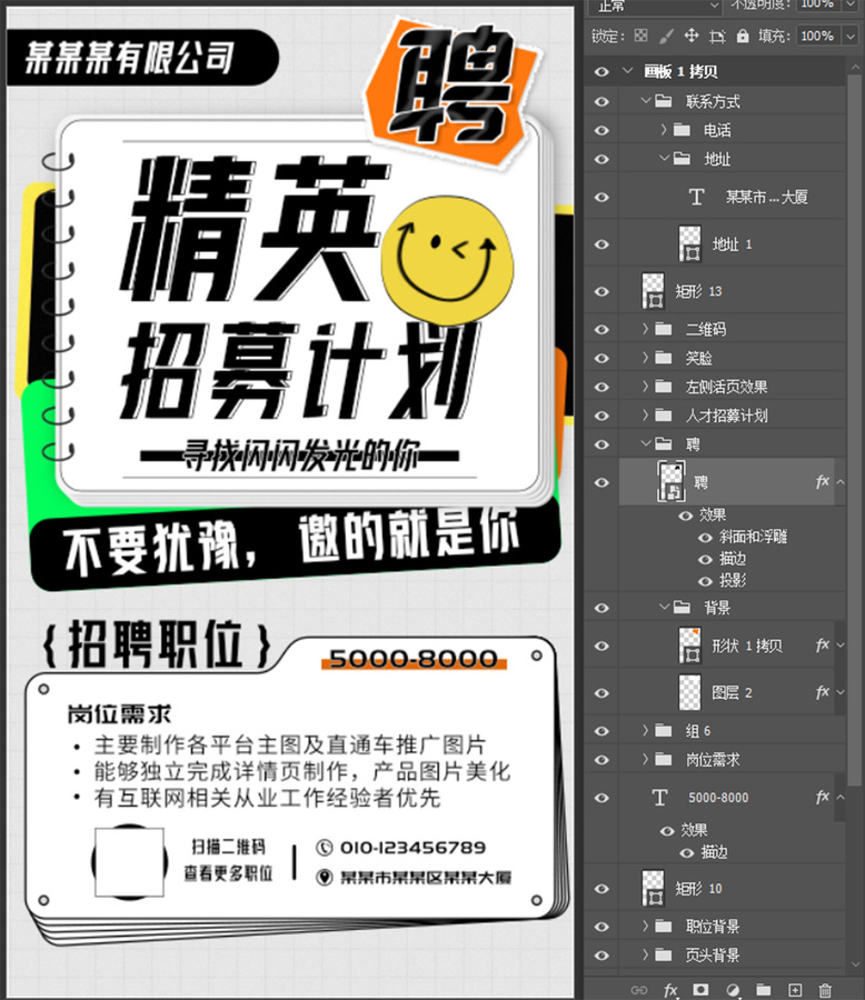企業(yè)招聘海報(bào)展板