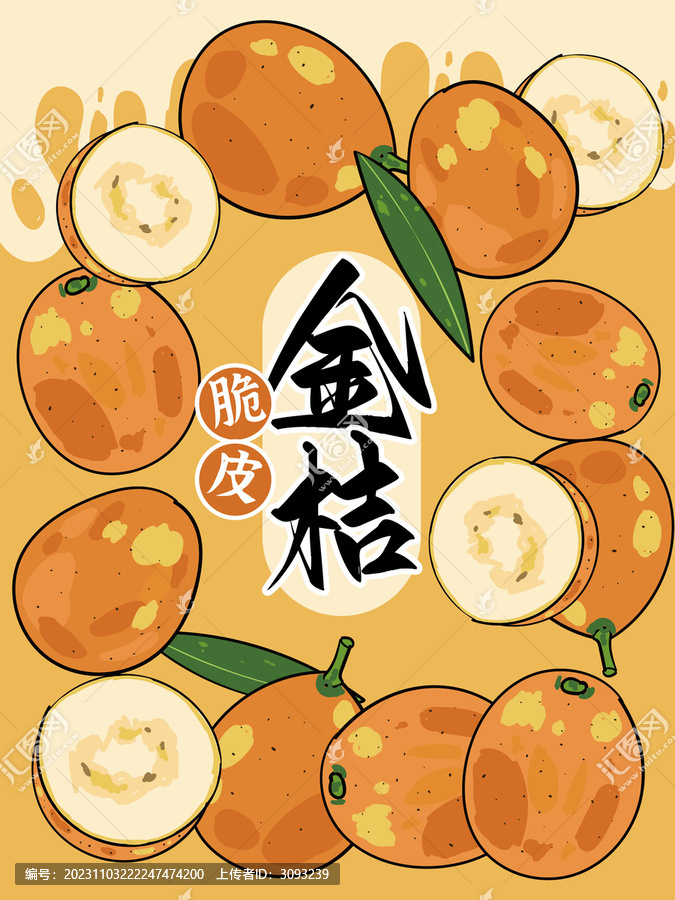 手繪金桔