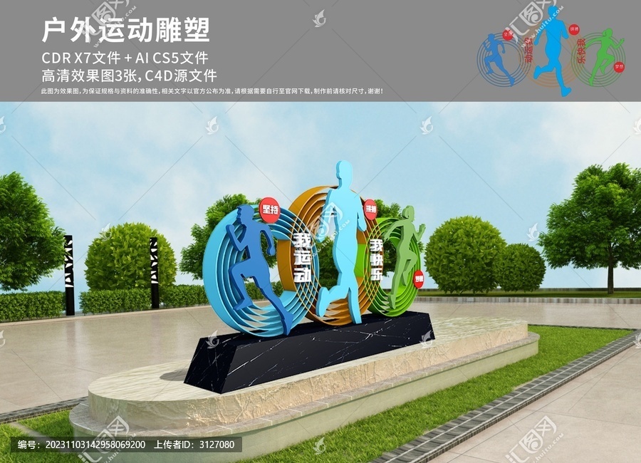 健身雕塑