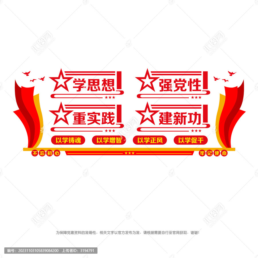 主題教育宣傳標(biāo)語