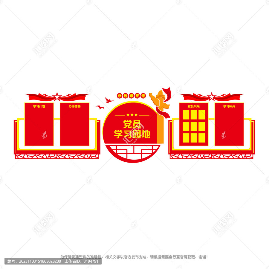 黨員學(xué)習(xí)園地