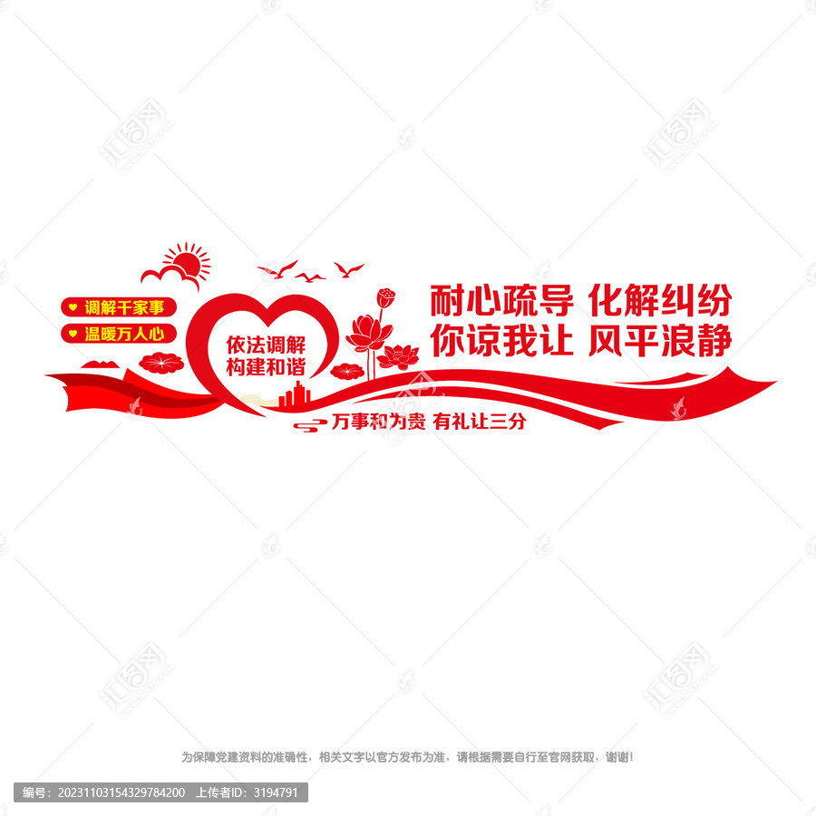 依法調(diào)解宣傳墻